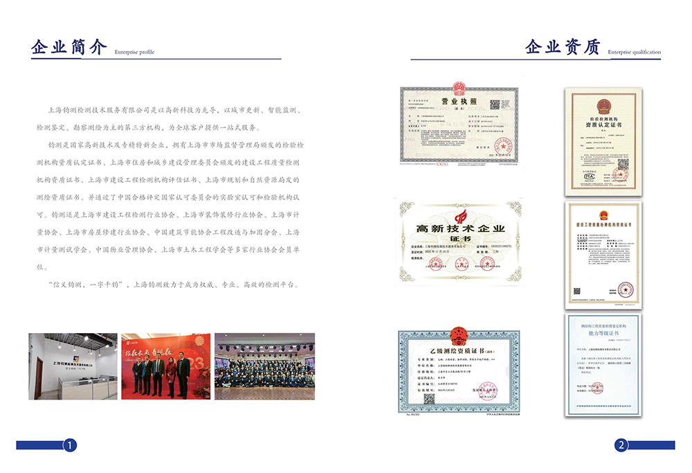 公司宣传册--上海钧测检测技术服务有限公司_2