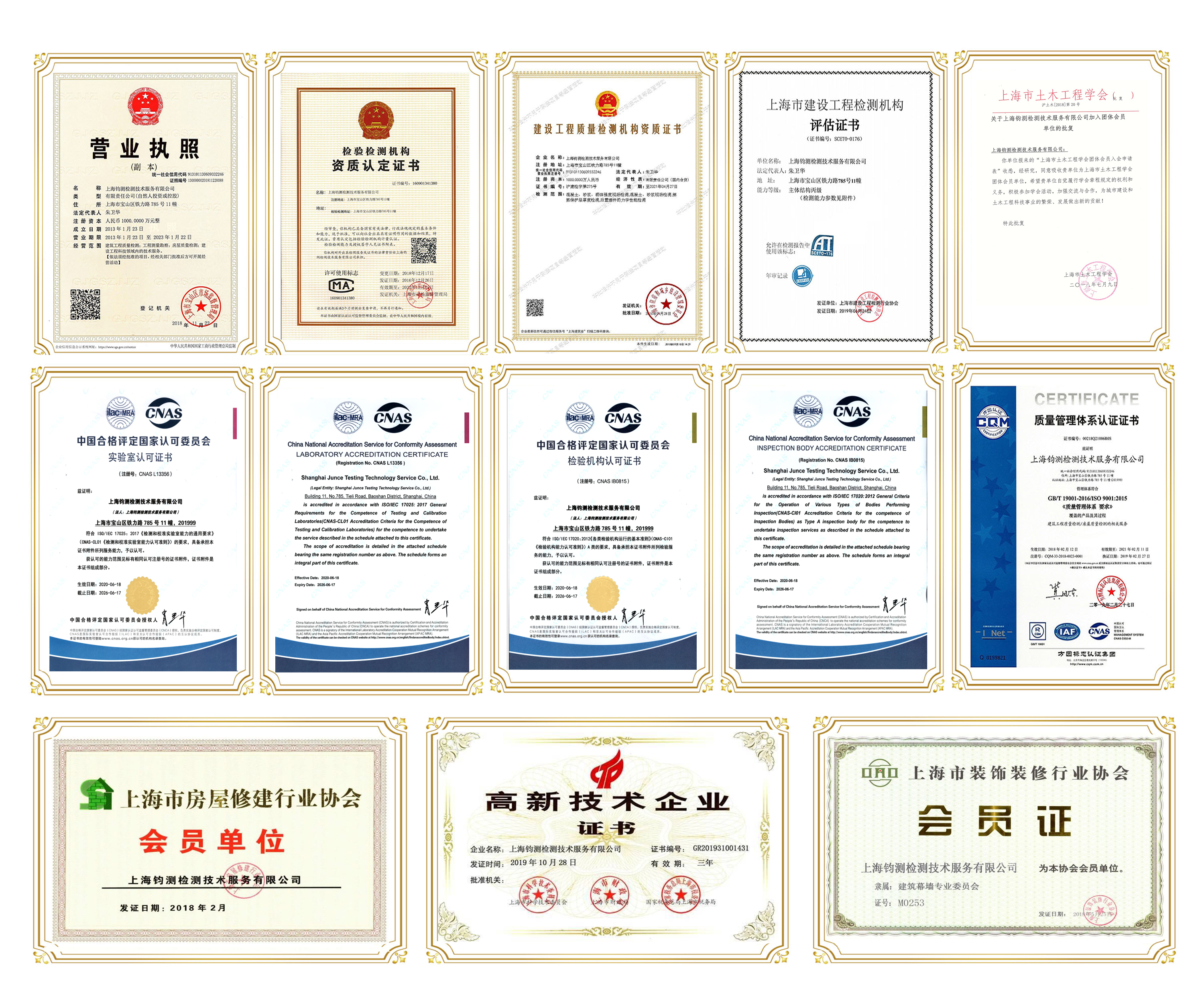 上海钧测检测技术服务有限公司企业资信