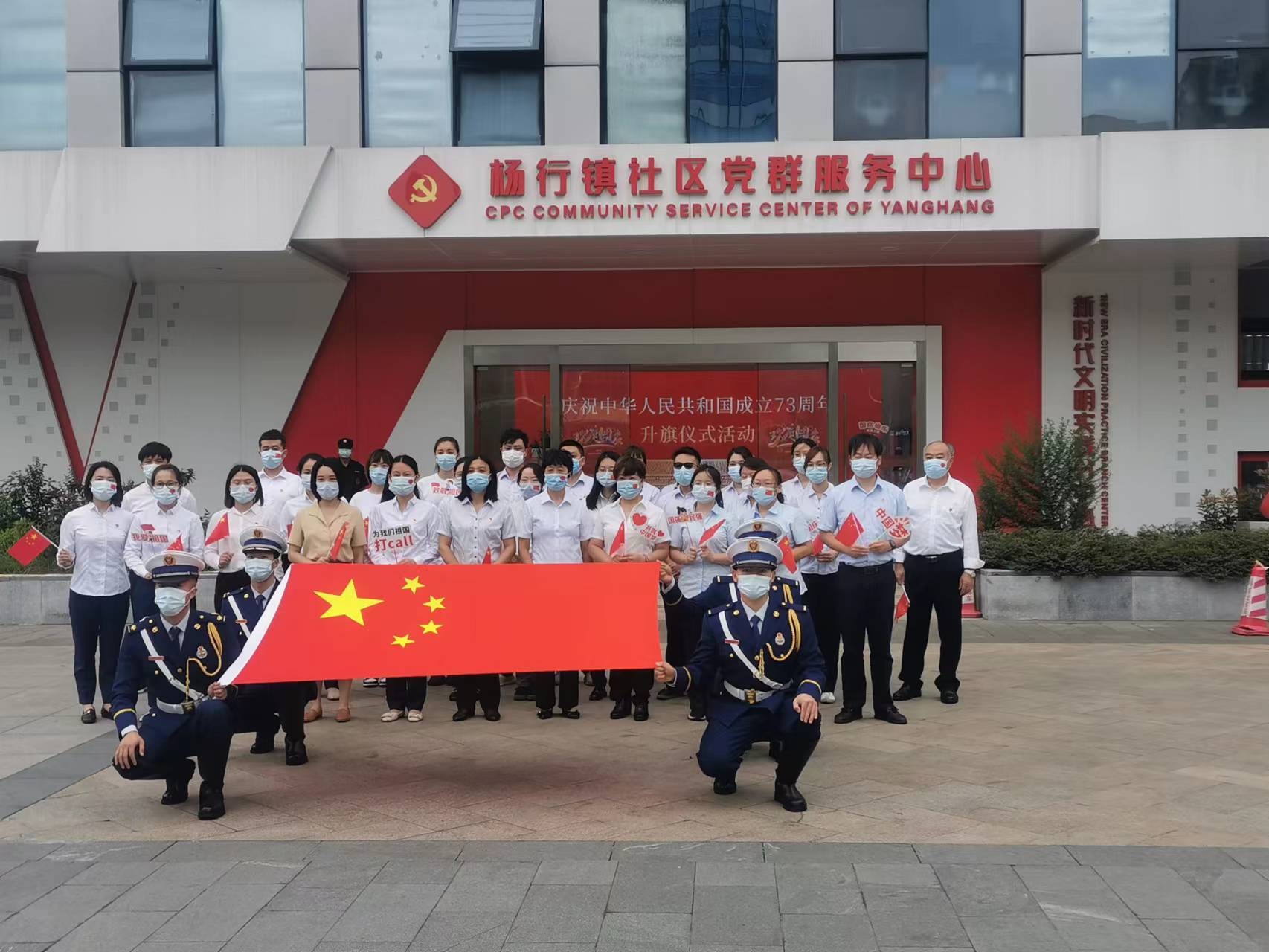 杨行镇庆祝新中国成立73周年国庆升旗仪式