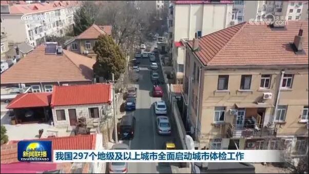 297个城市启动城市体检！体检要检什么？