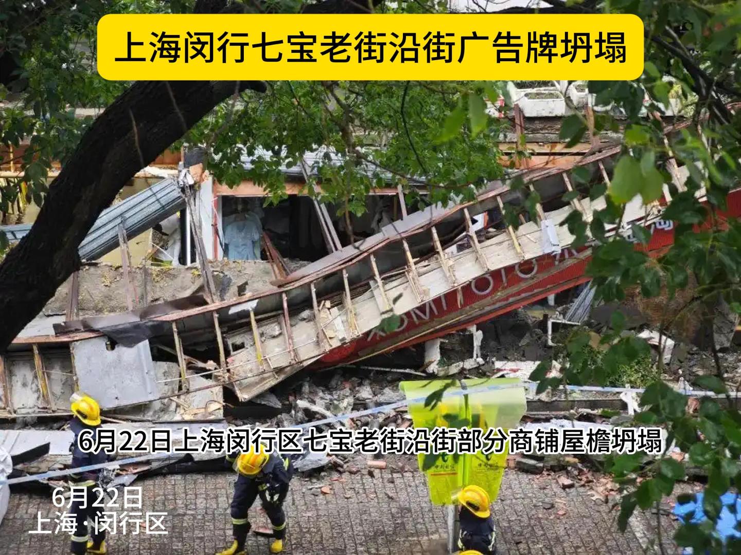 上海闵行七宝老街广告牌坍塌
