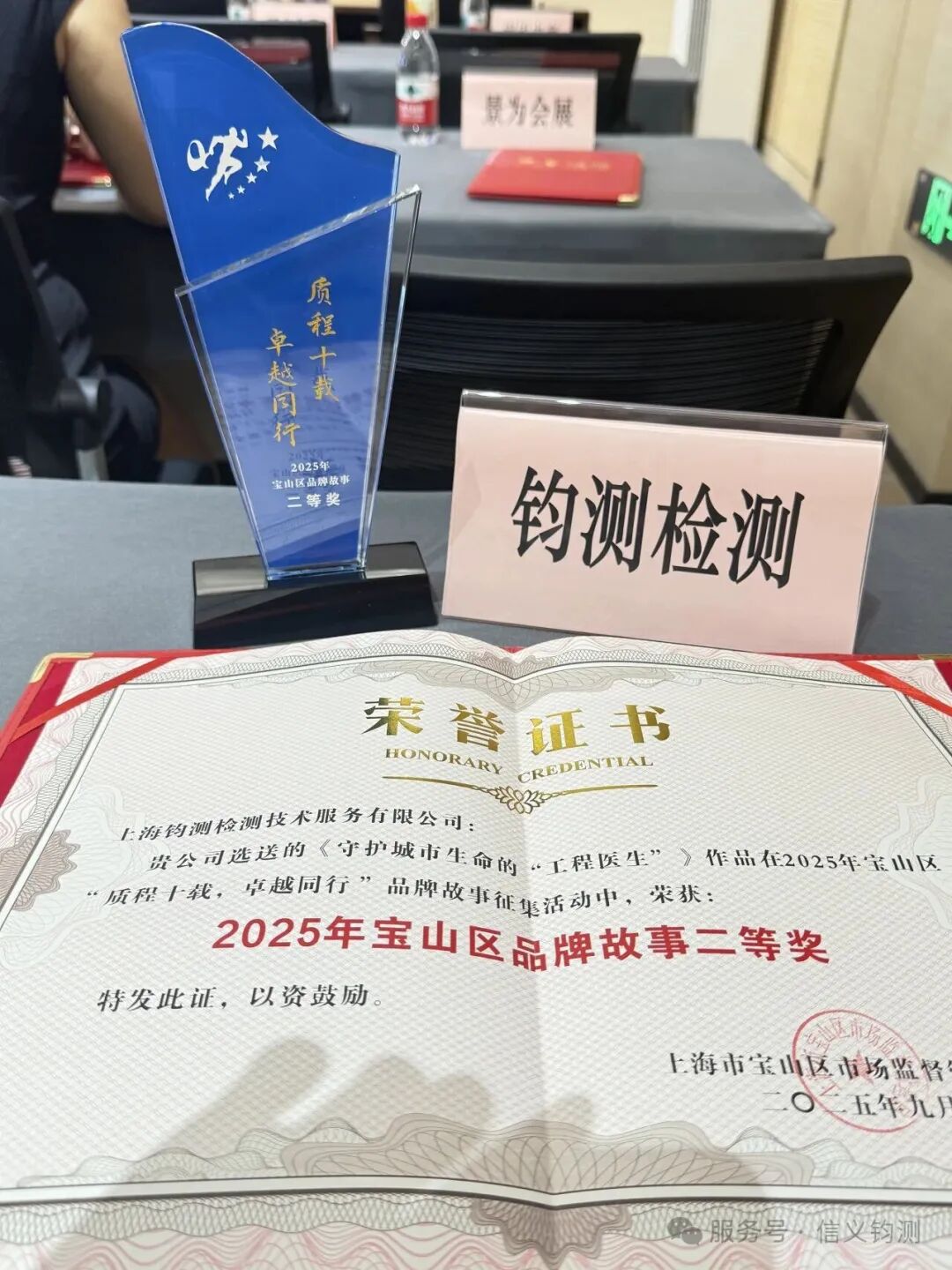 钧测检测亮相宝山区 2025 年“质量月”活动