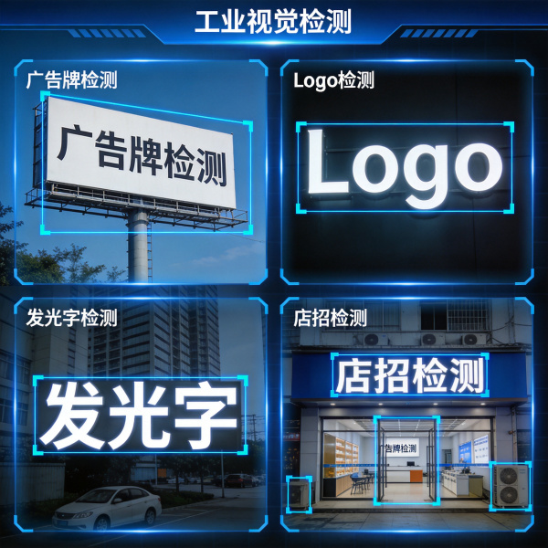 上海户外广告设施检测：楼顶发光字、墙面发光字、LED发光标识、广告牌匾、大型户外广告