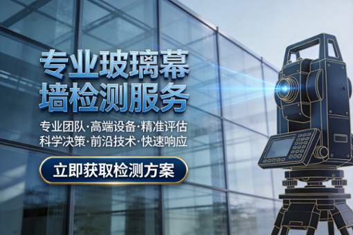 既有建筑幕墙安全性鉴定标准与评级方法