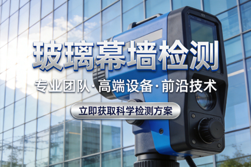 上海地区台风多发环境下玻璃幕墙损伤调查与安全评估