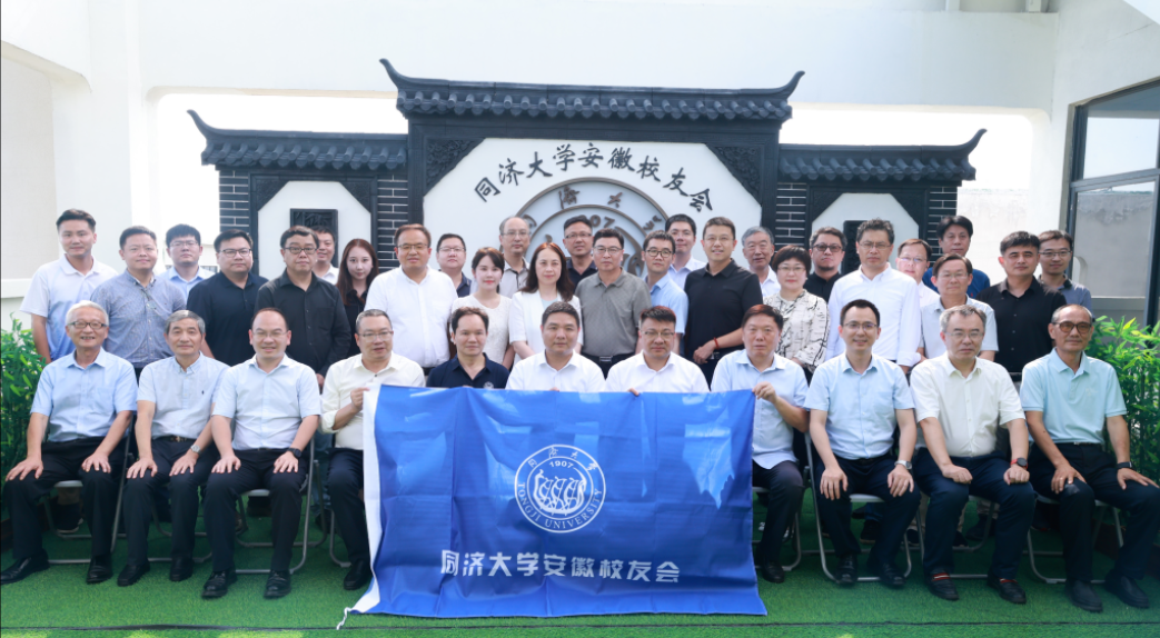 同济大学校友会合影