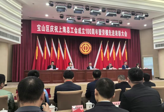 宝山区劳模表彰大会现场