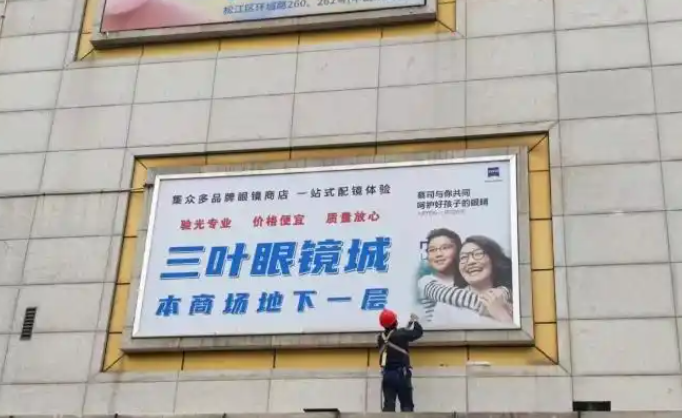 眼镜城广告牌